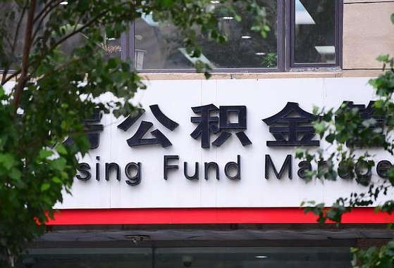 30年的住房公积金有多少-京山公积金代办平台
